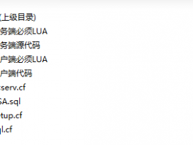无挂石器时代源码-石器客户端源码-石器服务端源码(很全)
