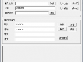 DES加密解密工具/09石器加解密工具/Lua登录列表