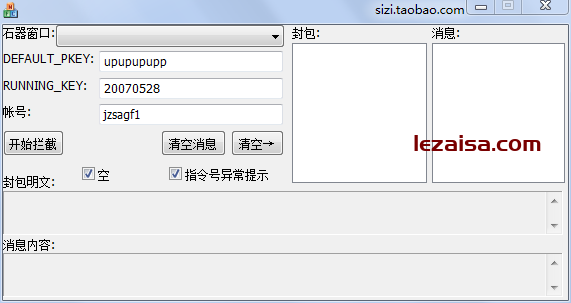 石器时代客户端查key工具