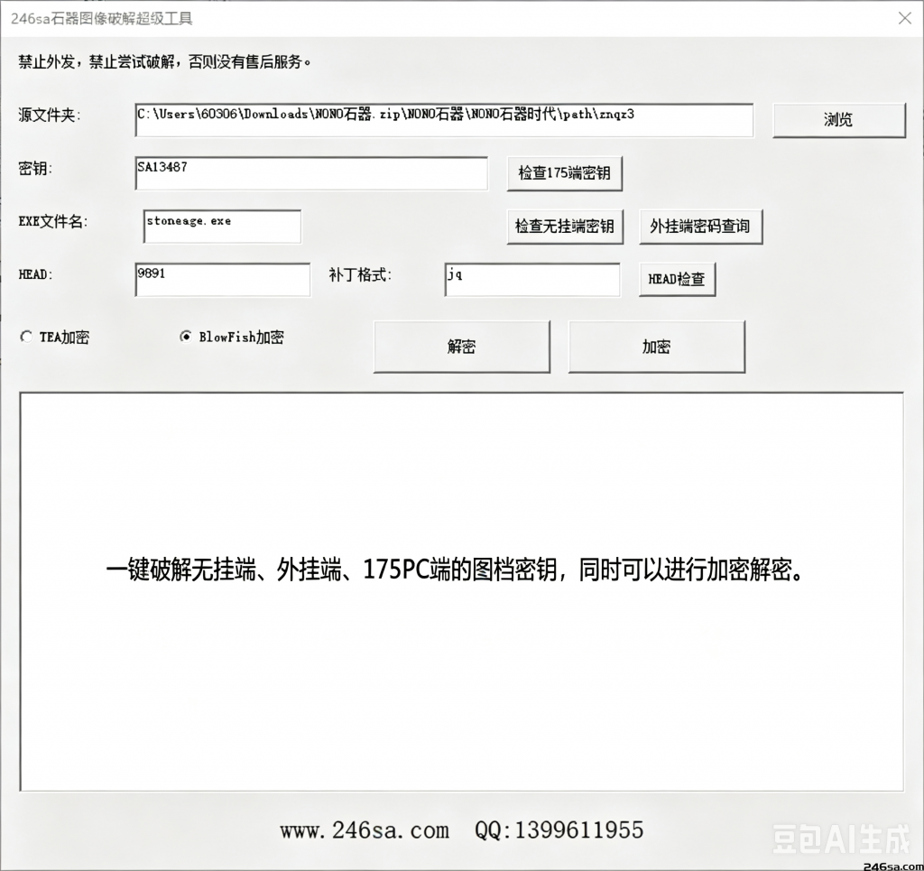 石器时代图档破解工具