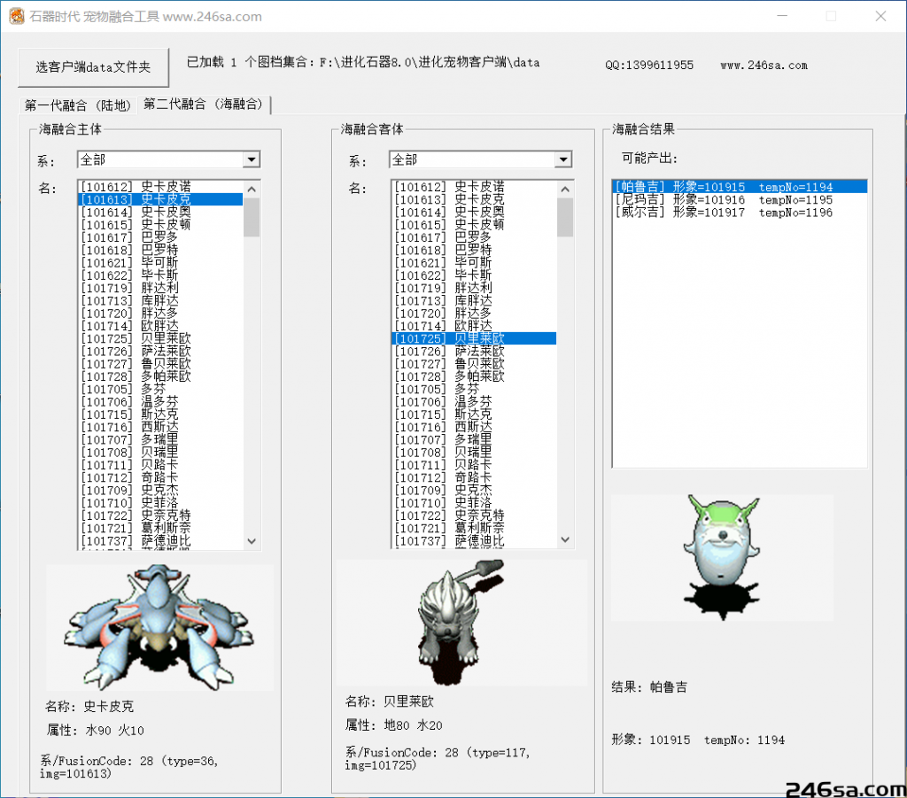 新石器时代融合查询器-支持海融合