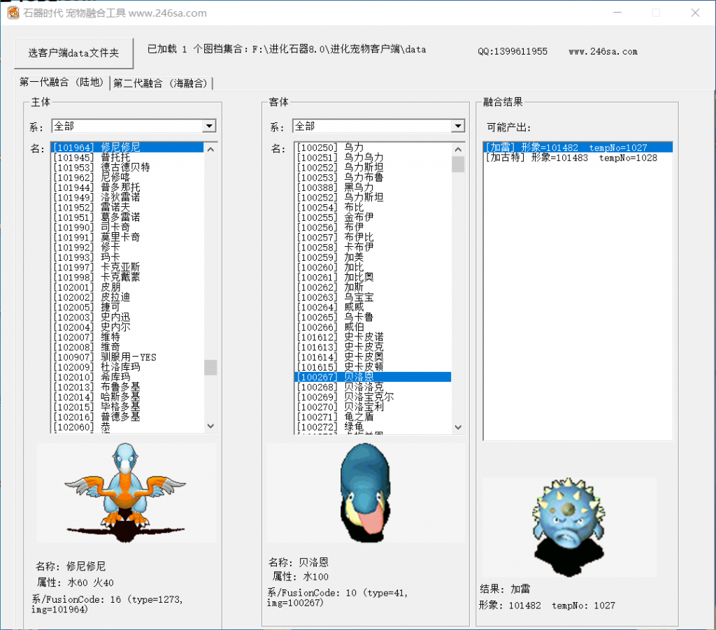 新石器时代融合查询器-支持海融合